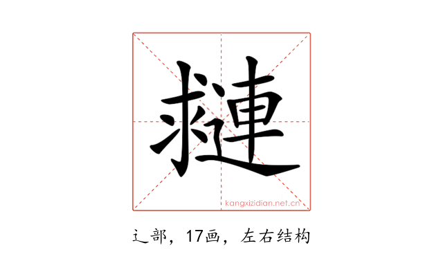 𨘑