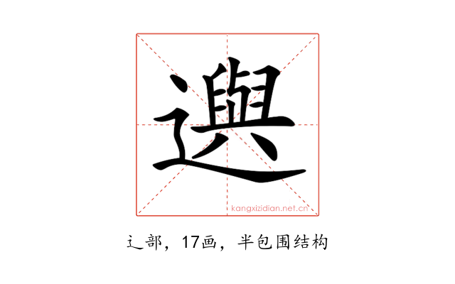 𨘕