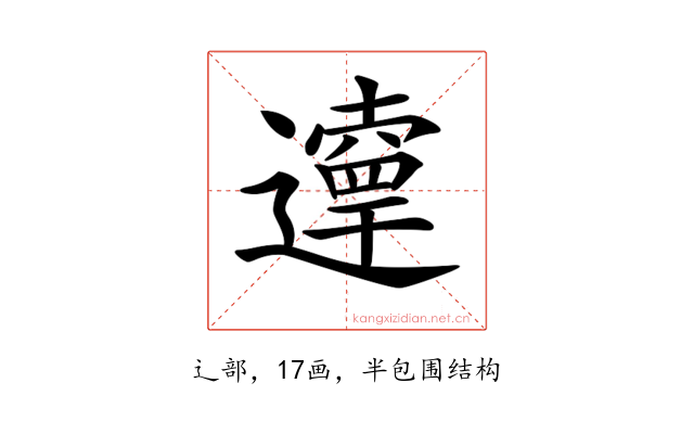 𨘞