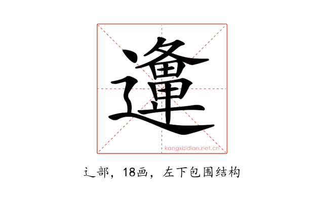 𨘡