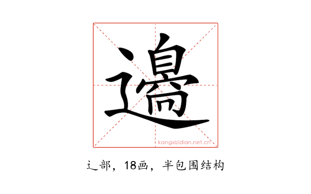 𨘢