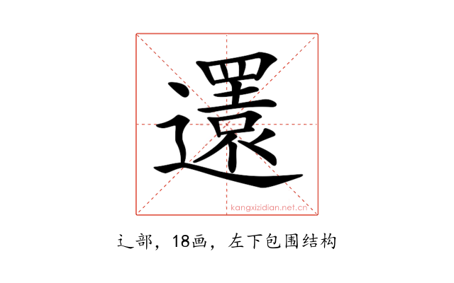 𨘣