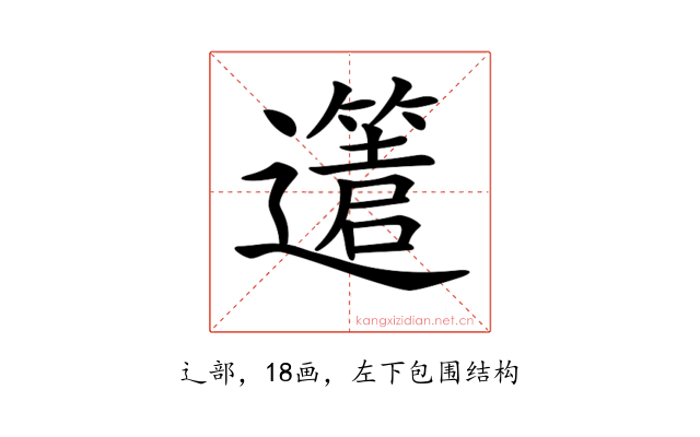 𨘥