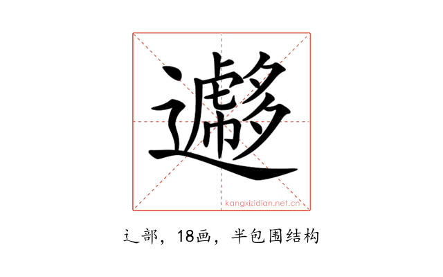 𨘮