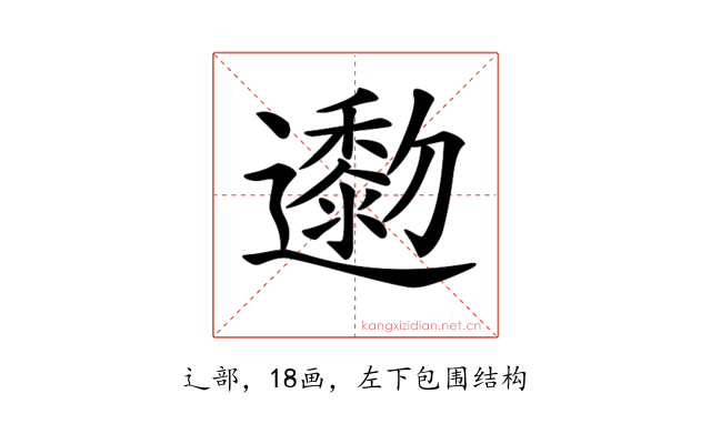 𨘯