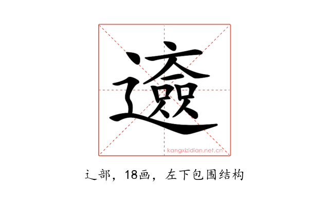 𨘰