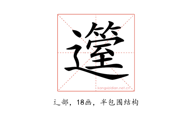 𨘲
