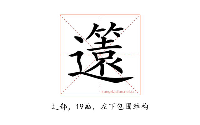 𨘻