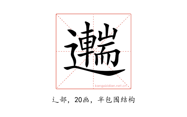 𨘼