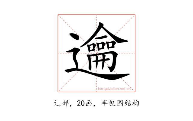 𨙄