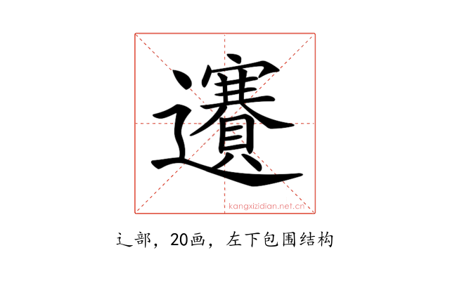 𨙇