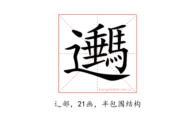 𨙔