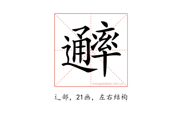 𨙖