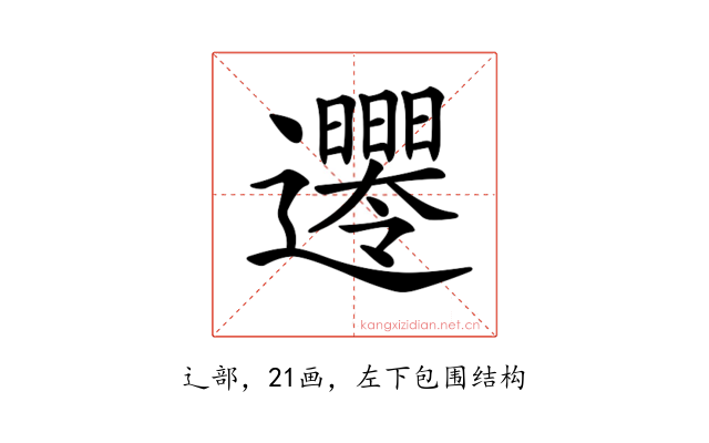 𨙘