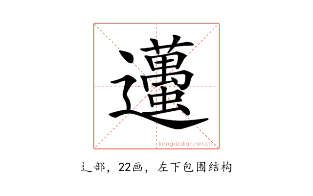 𨙚