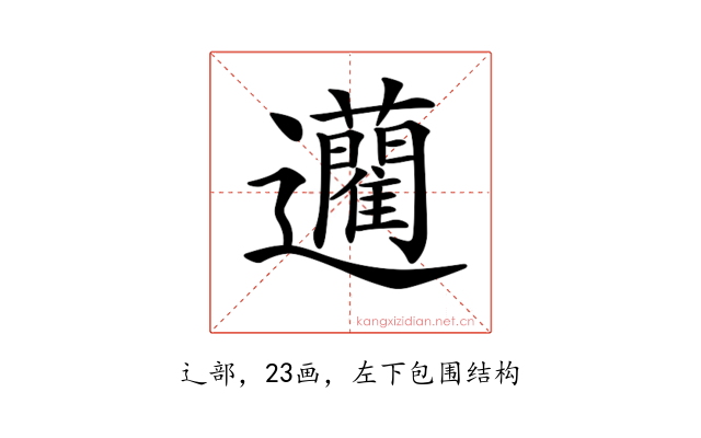 𨙟