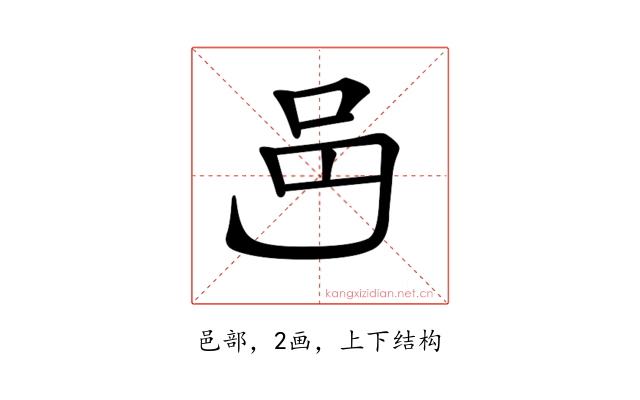 𨙨
