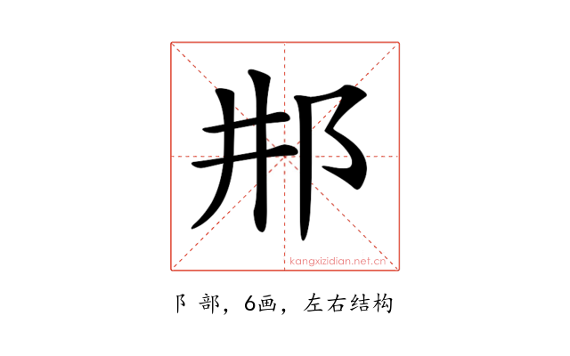 𨙷
