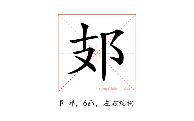 𨙸
