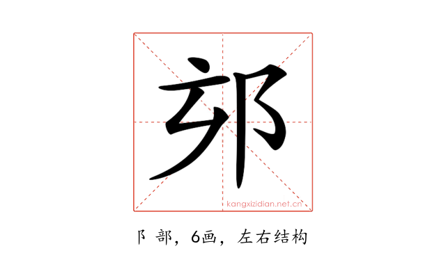 𨚃