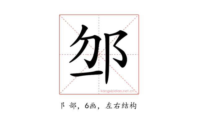 𨚄
