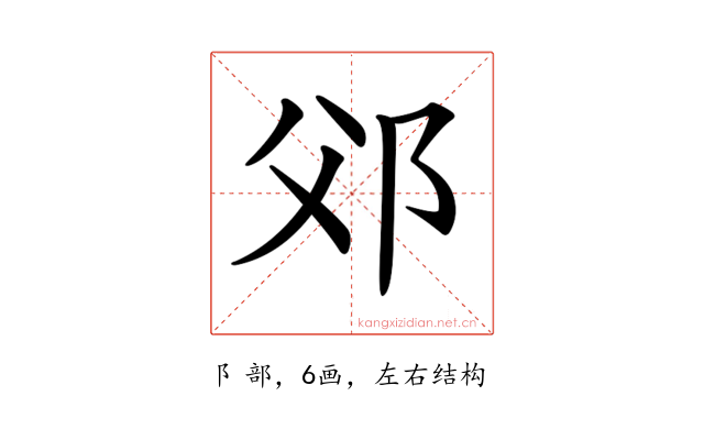 𨚅