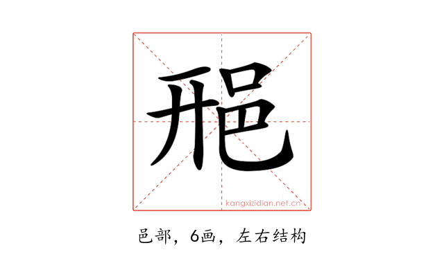 𨚆