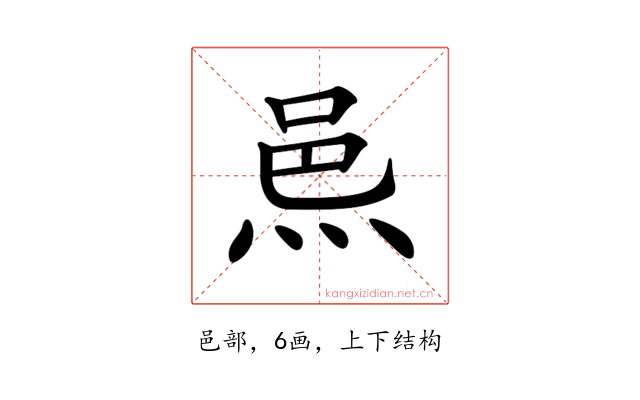 𨚋