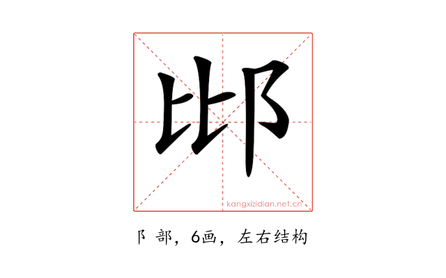 𨚍