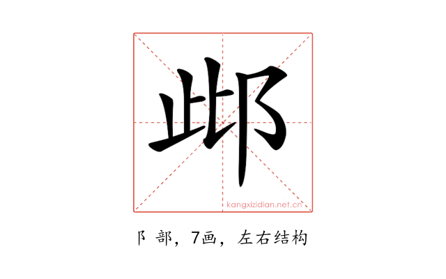 𨚖