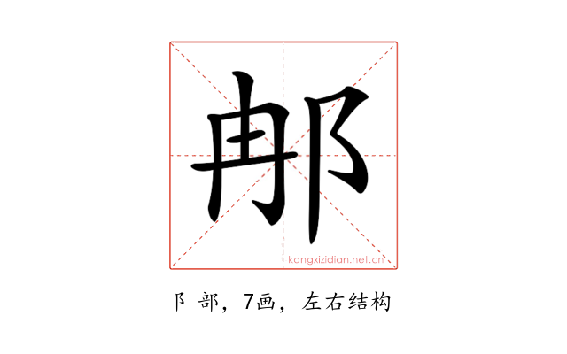𨚗