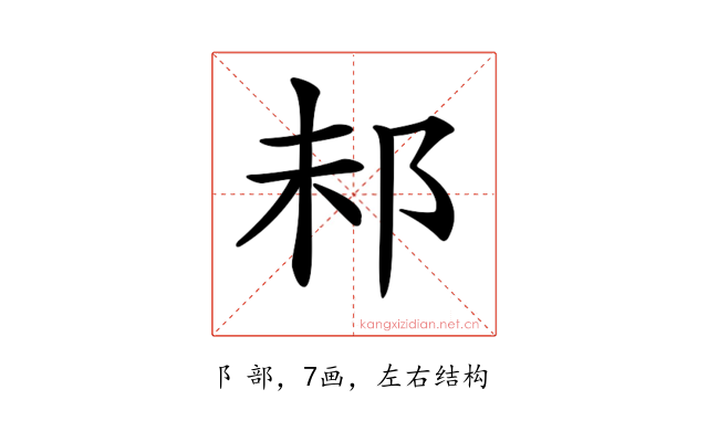 𨚘