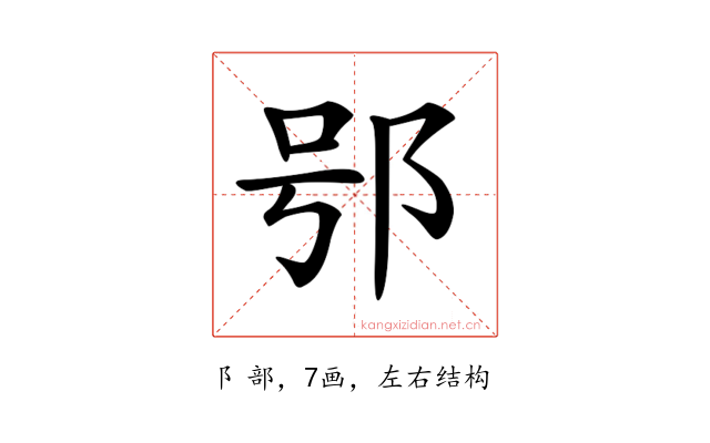 𨚙