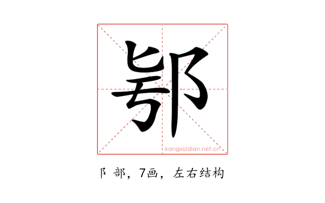 𨚛