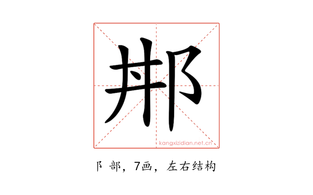𨚢
