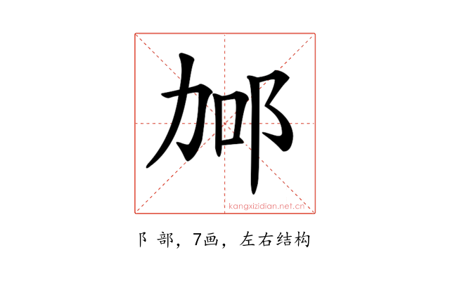 𨚧