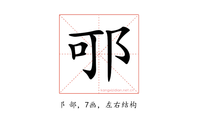 𨚩