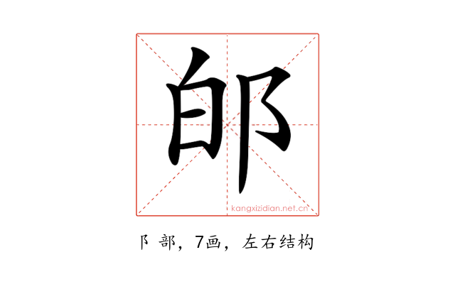𨚮