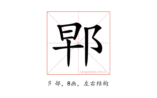 𨚰