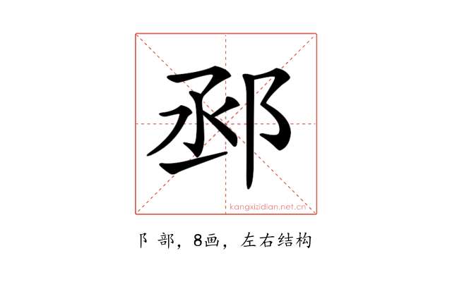 𨚱