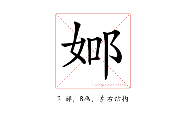 𨚴