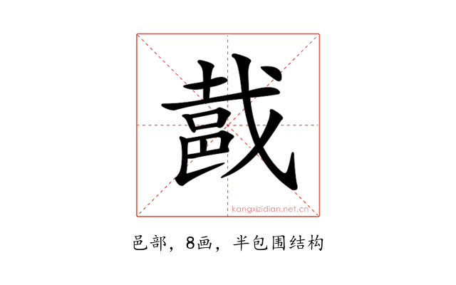 𨚵