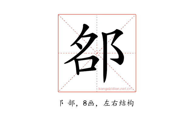 𨚷