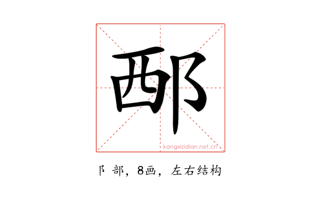𨚹