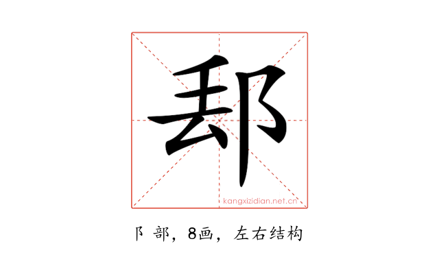 𨛀