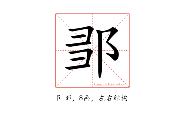 𨛃