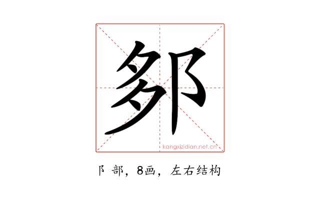 𨛅