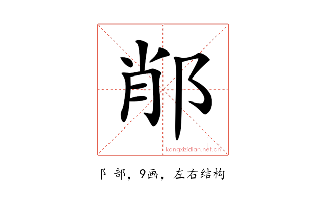 𨛍