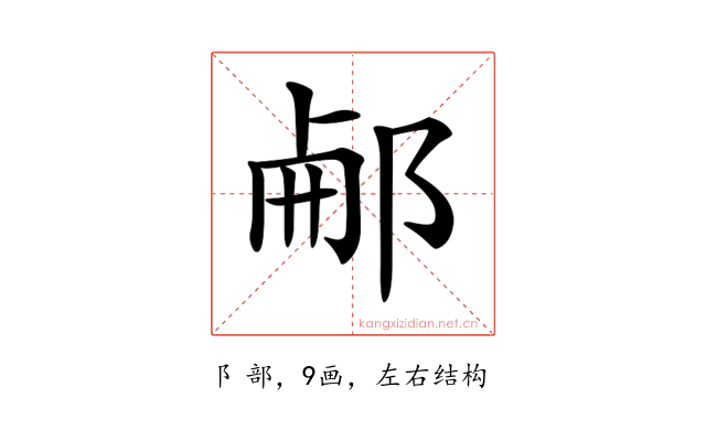 𨛖
