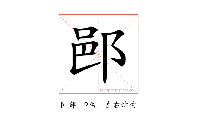 𨛗